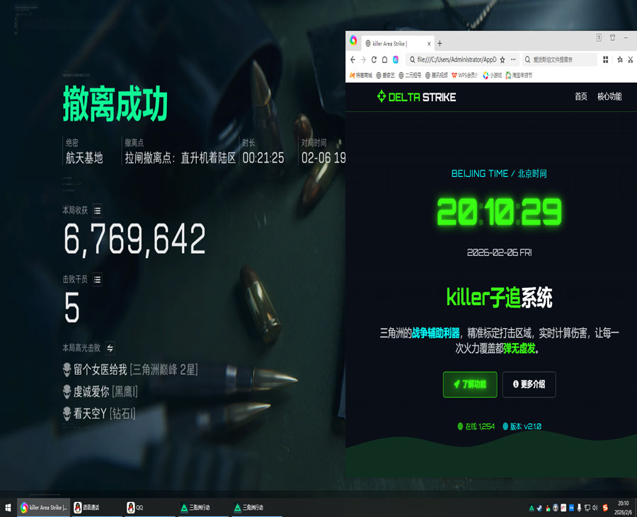 三角洲手游辅助器键鼠透视自瞄效果